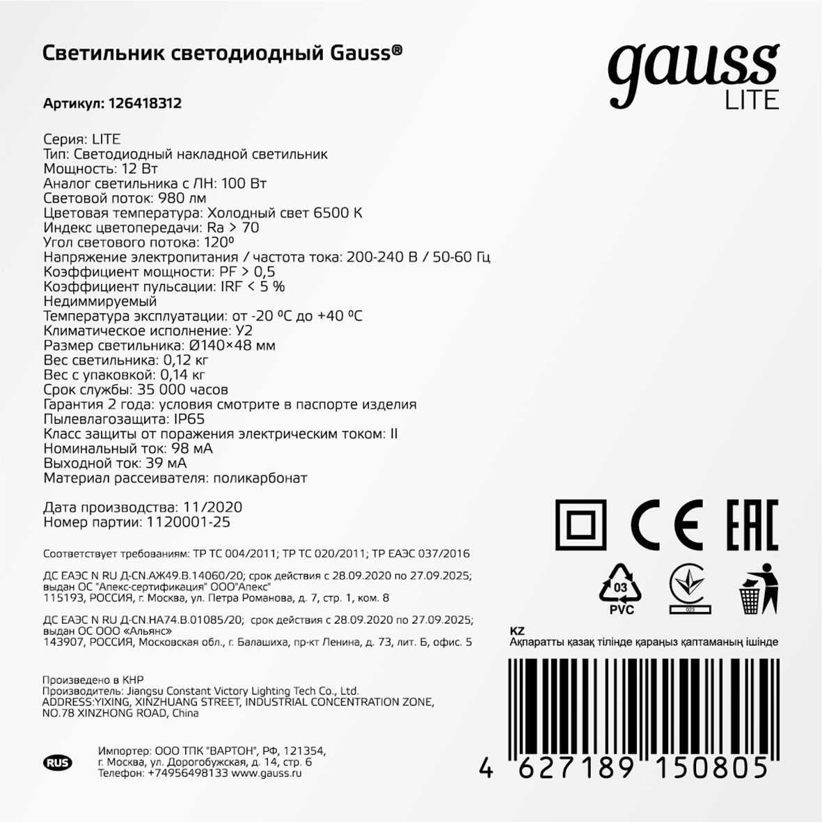 Светильник Gauss ЖКХ 126418312 12Вт 6500K белый опал