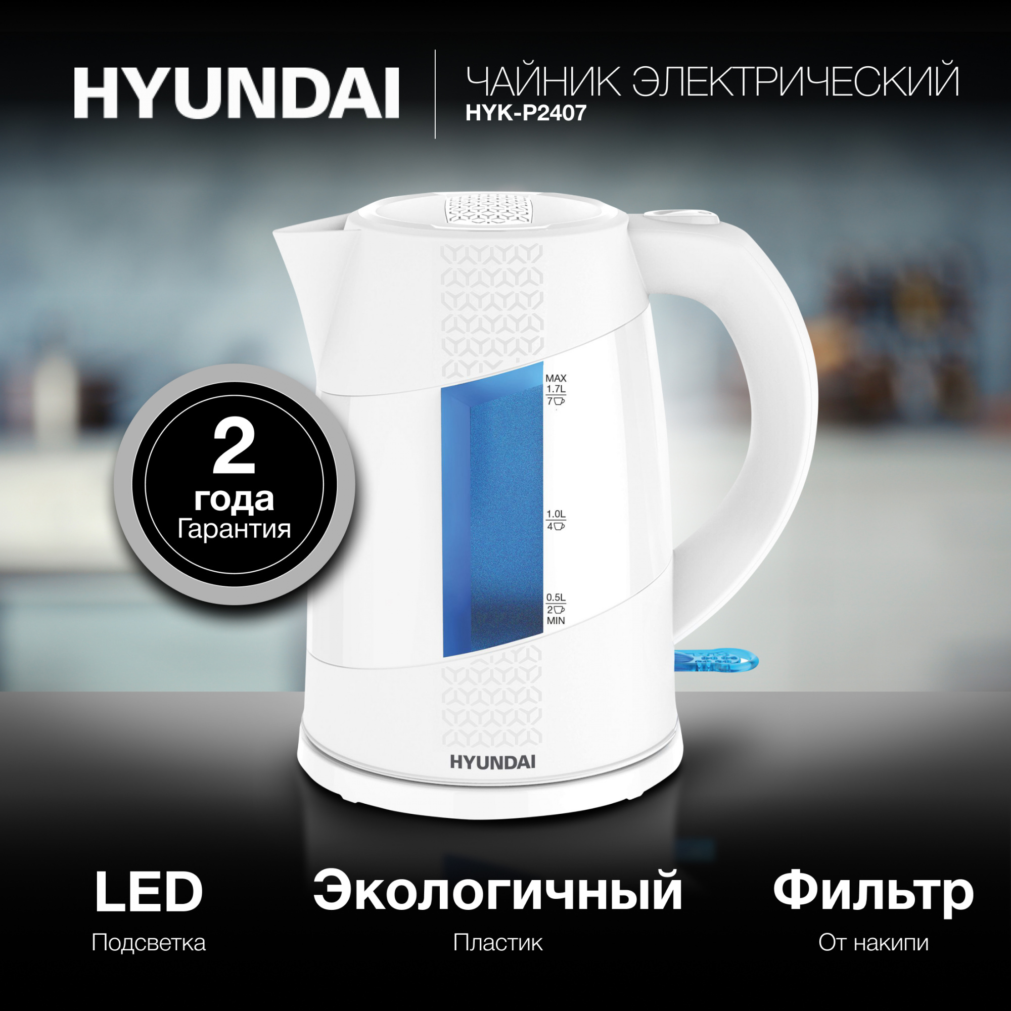 Чайник электрический Hyundai HYK-P2407 1.7л. 2200Вт белый/голубой корпус: пластик