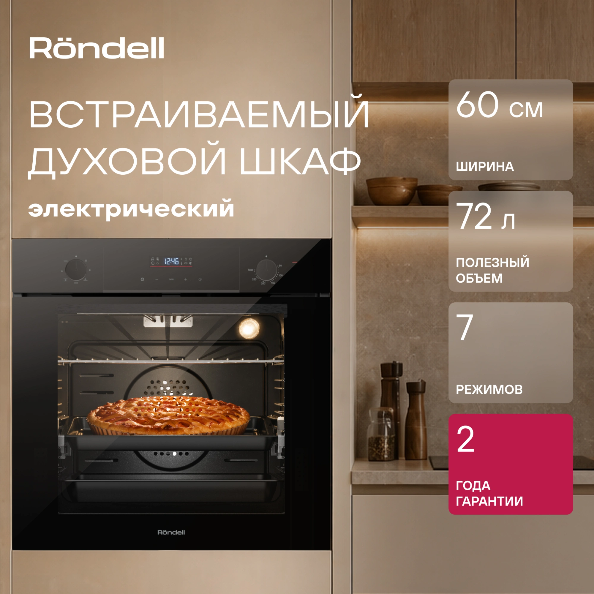 Духовой шкаф Электрический Rondell REO 6471 BG черный