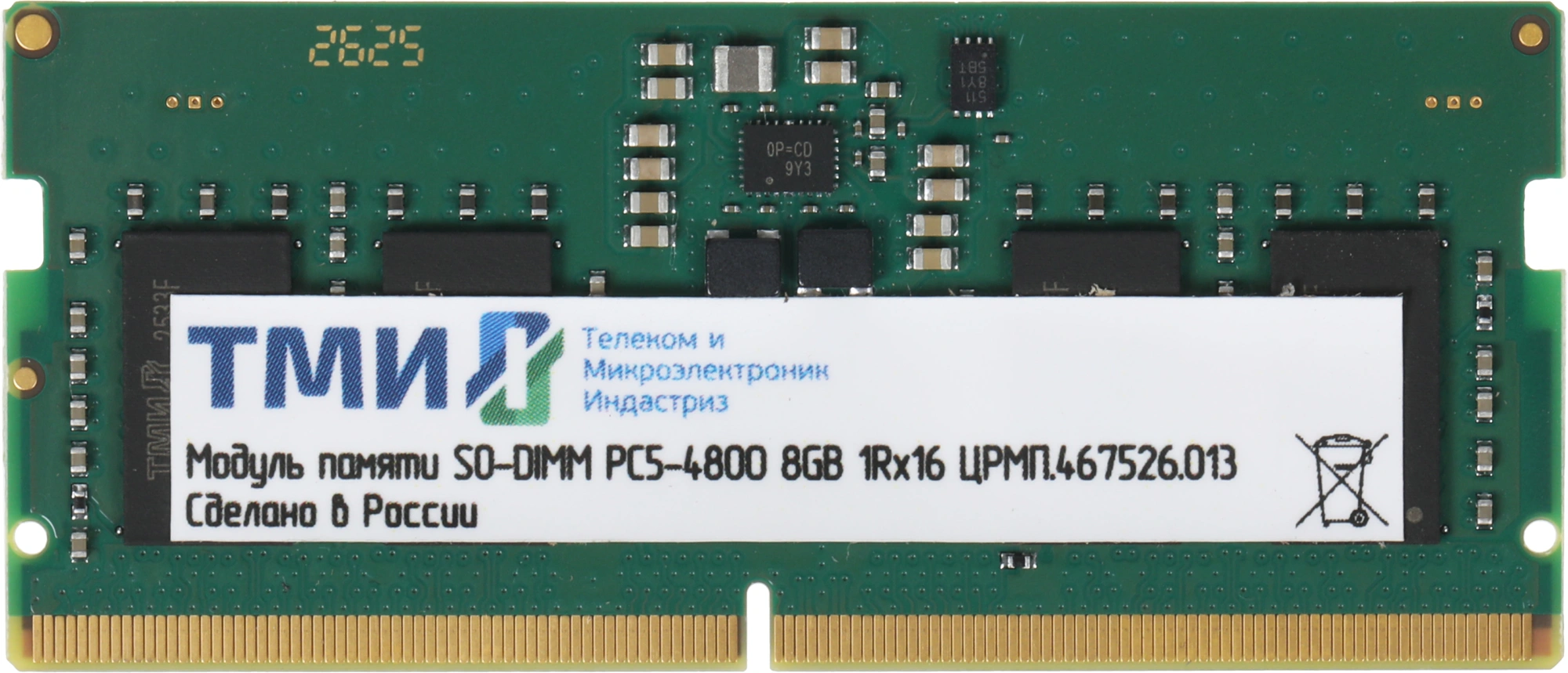 Память DDR5 8GB ТМИ ЦРМП.467526.013 OEM PC5-38400 SO-DIMM 262-pin 1.1В single rank OEM