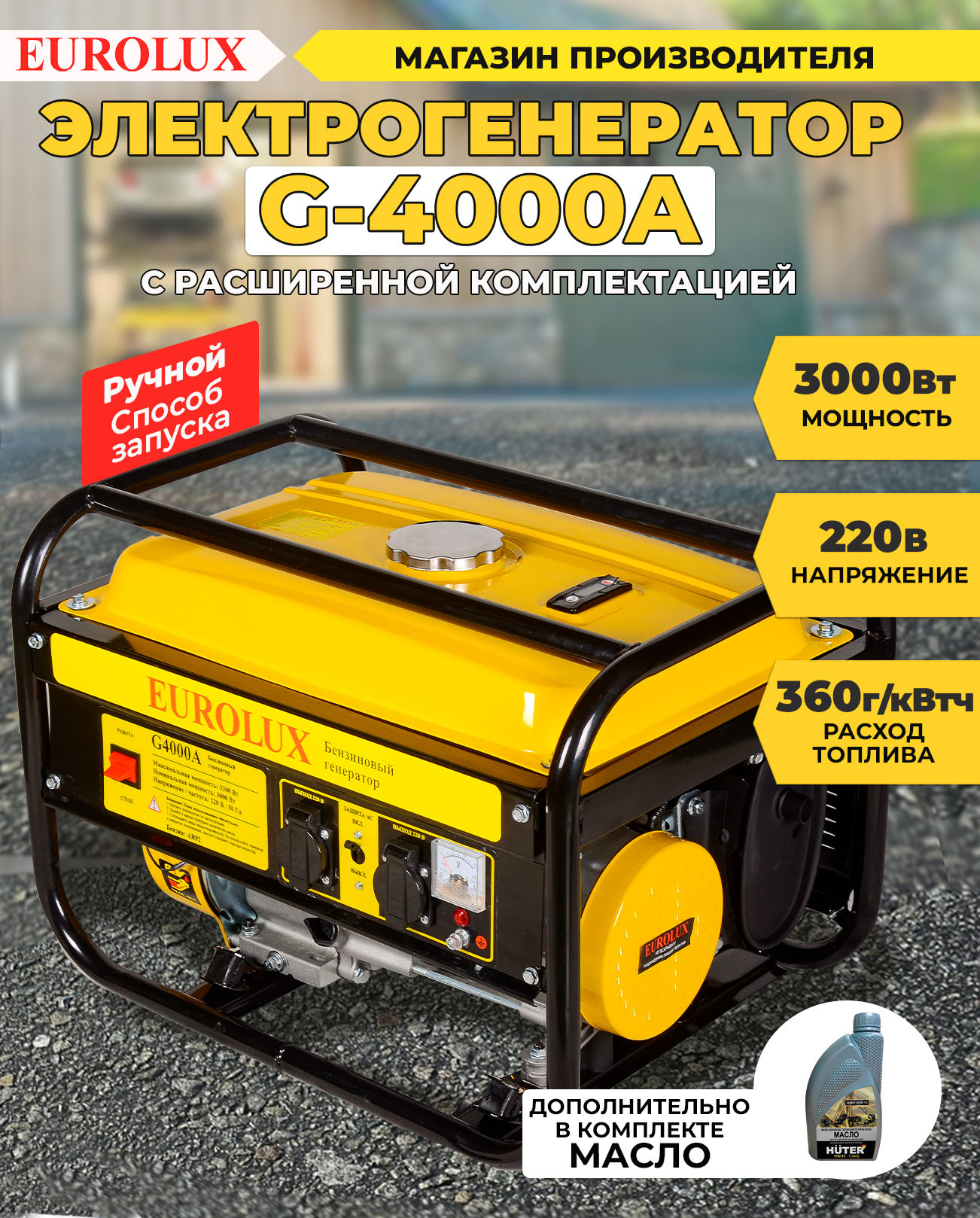 Генератор Eurolux G4000A 3.3кВт