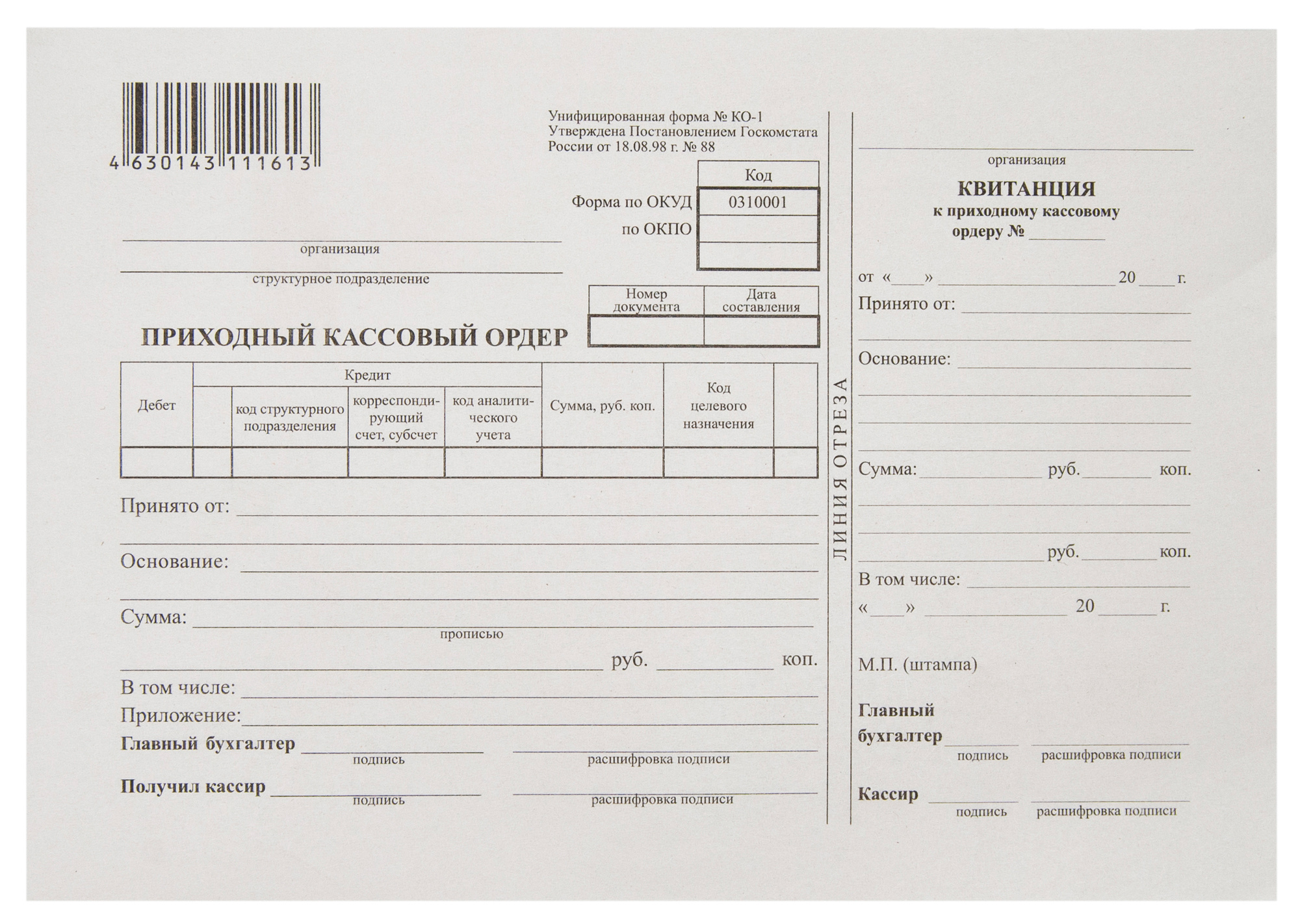 Приходный кассовый ордер Buro A5 газетная бумага (упак.:100шт)