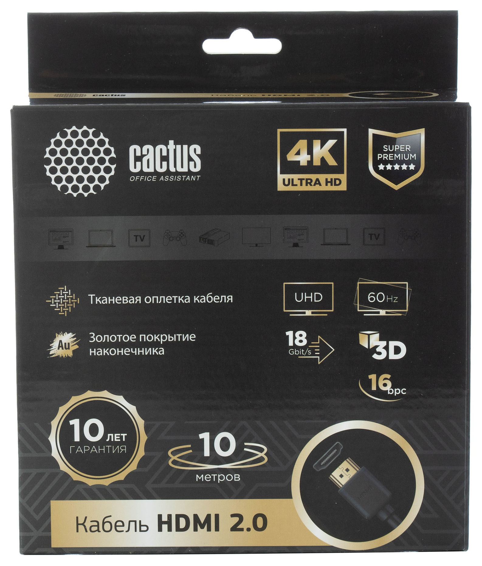 Кабель аудио-видео Cactus CS-HDMI.2-10 HDMI (m)/HDMI (m) 10м. позолоч.конт. черный