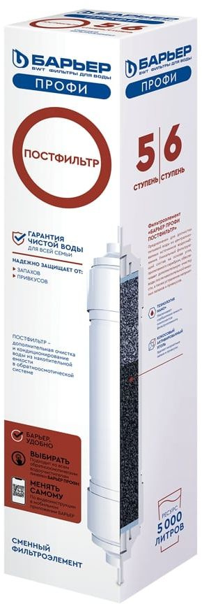Картридж Барьер ПРОФИ Постфильтр для проточных фильтров ресурс:5000л (упак.:1шт)