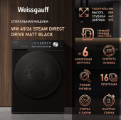 Стиральная машина Weissgauff WM 45126 Steam Direct Drive класс: A+++ загр.фронтальная макс.:6кг черный