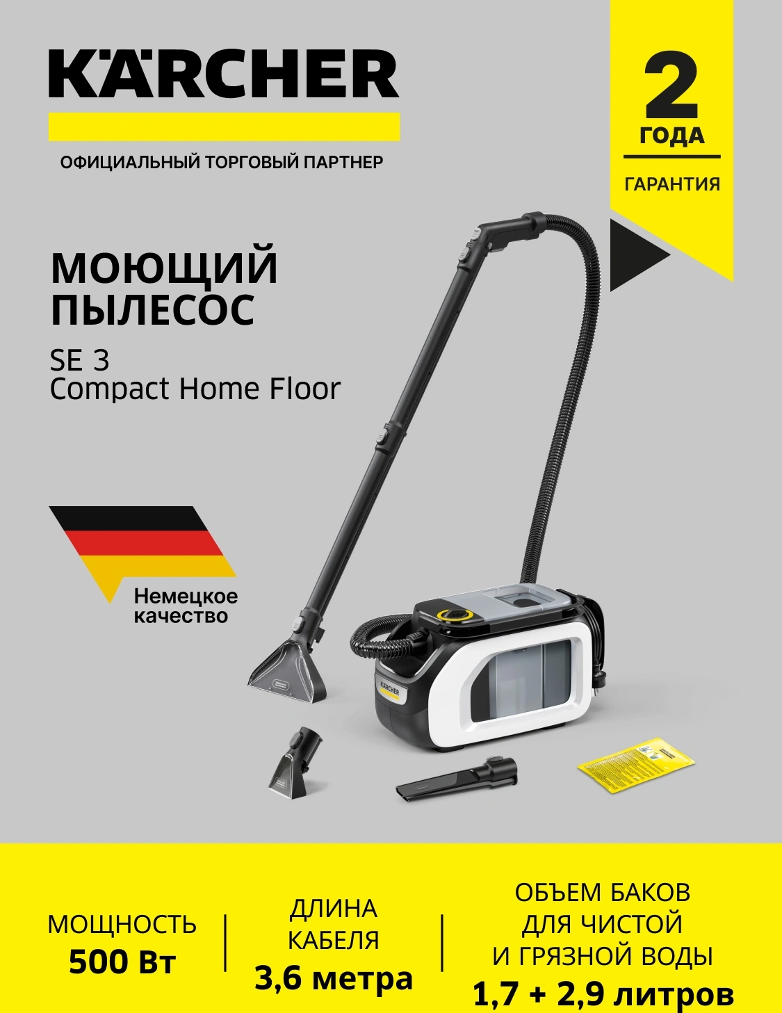 Пылесос моющий Karcher SE 3 Compact Home Floor 500Вт белый/черный