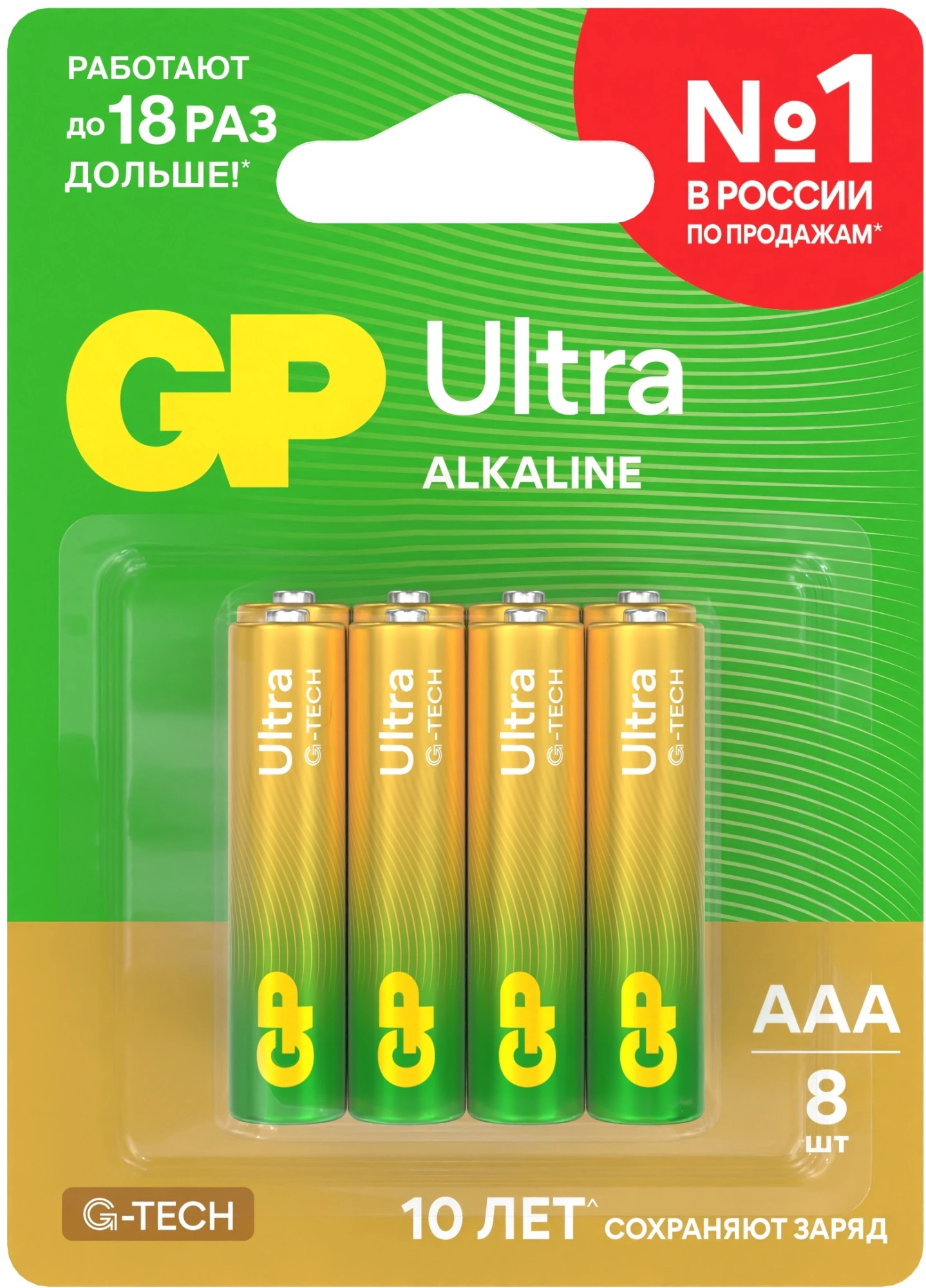 Батарея GP Ultra 24AUA21-2CRSBC8 AAA (8шт) блистер