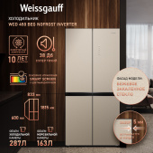 Холодильник Weissgauff WCD 450 BEG NoFrost Inverter 3-хкамерн. бежевый