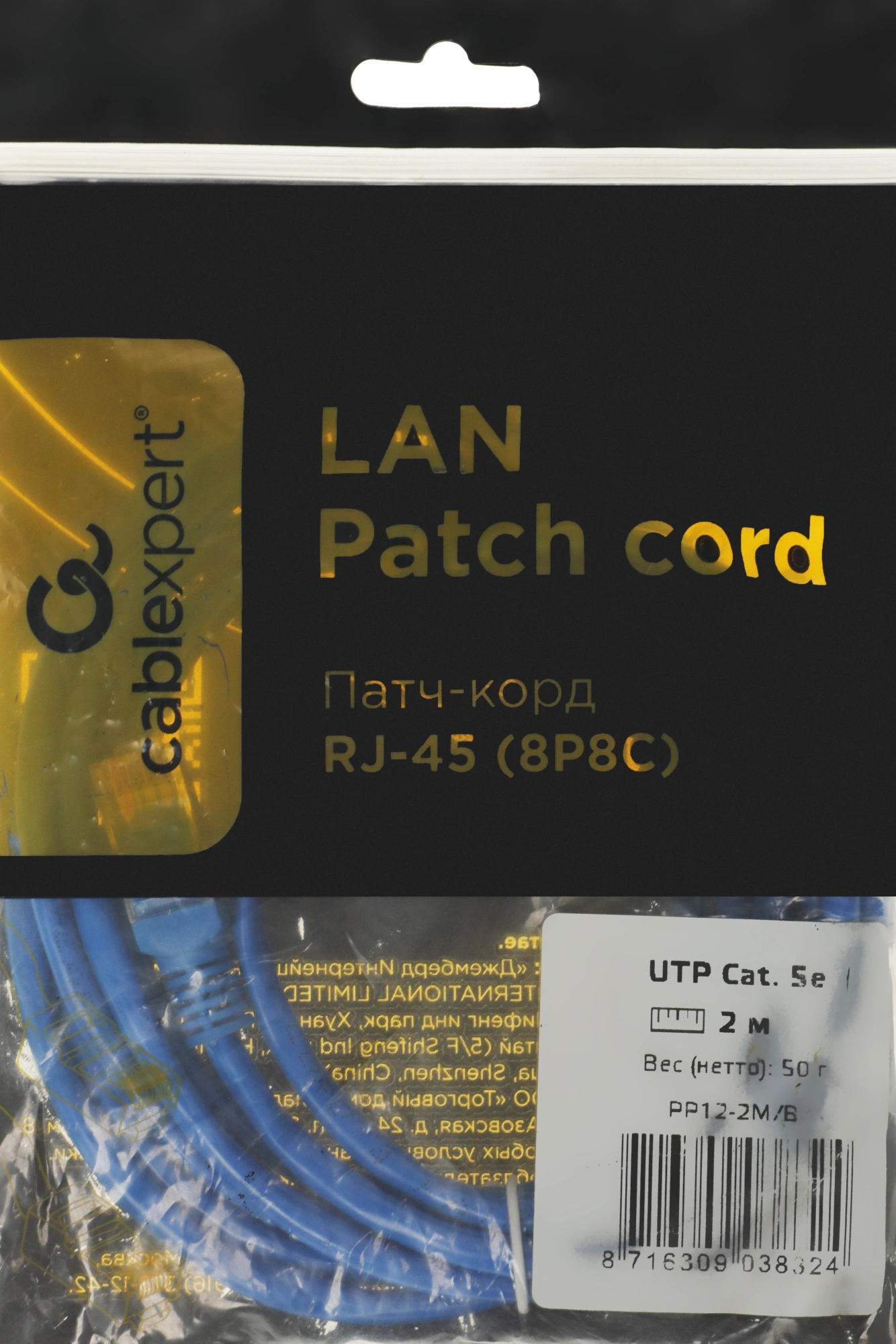 Патч-корд Premier PP12-2M/B 1000Гбит/с UTP 4 пары cat.5E CCA molded 2м синий RJ-45 (m)-RJ-45 (m)