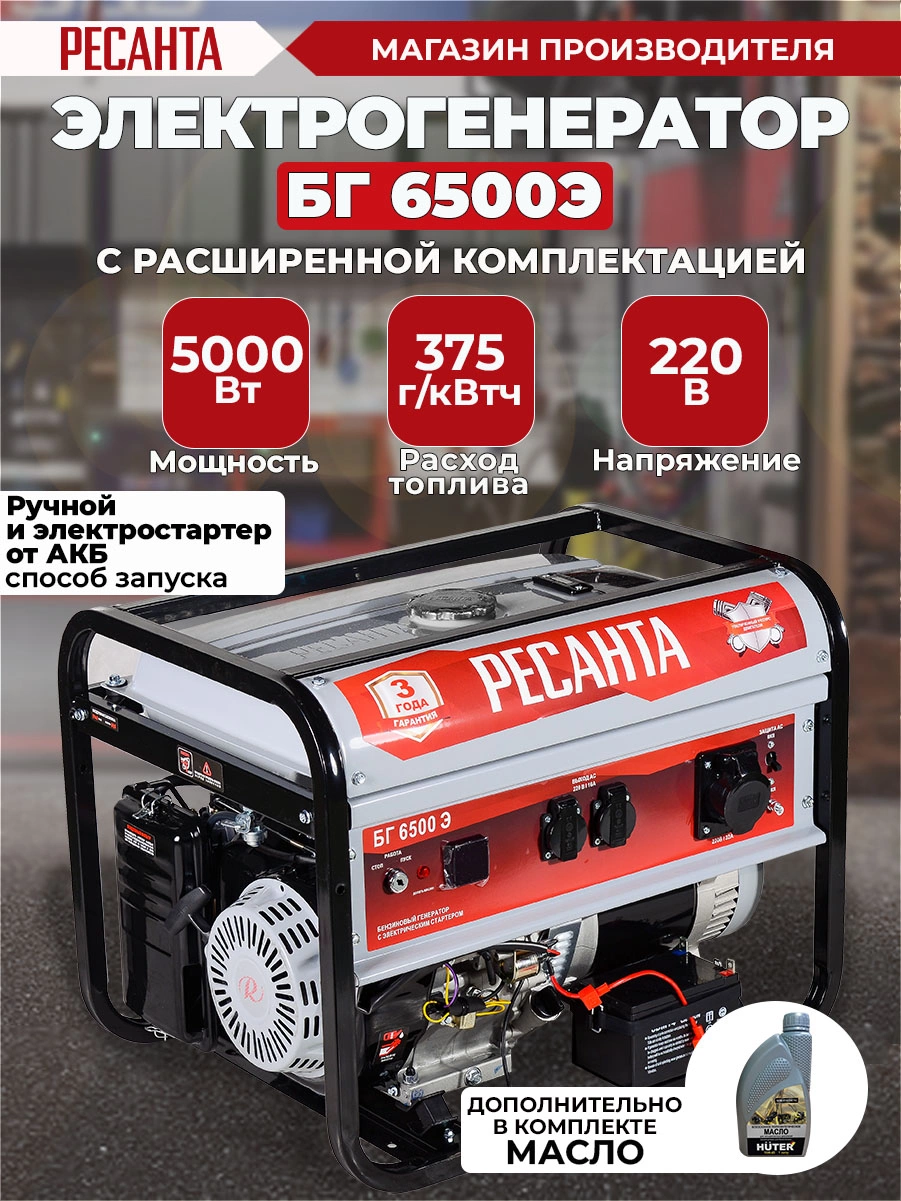 Генератор Ресанта БГ 6500 Э 5.5кВт