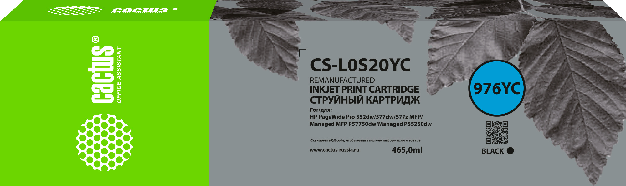 Картридж струйный Cactus CS-L0S20YC 976YC черный (465мл) для HP PageWide P55250dw/P57750dw