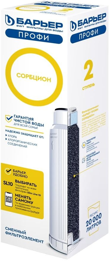 Картридж Барьер ПРОФИ Сорбцион для проточных фильтров ресурс:20000л (упак.:1шт)