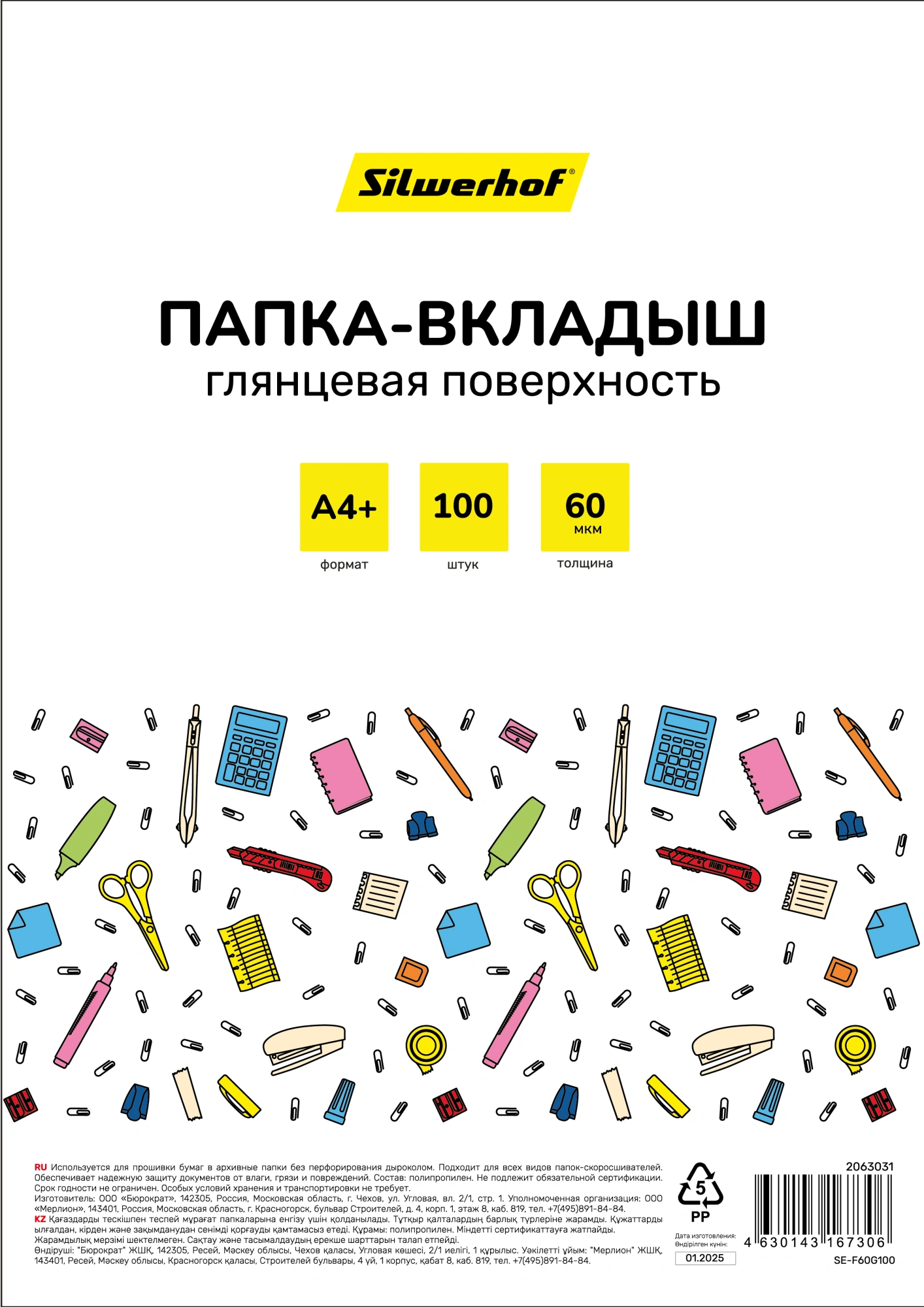 Папка-вкладыш Silwerhof SE-F60G100 глянцевые A4+ полипропилен 60мкм (упак.:100шт)