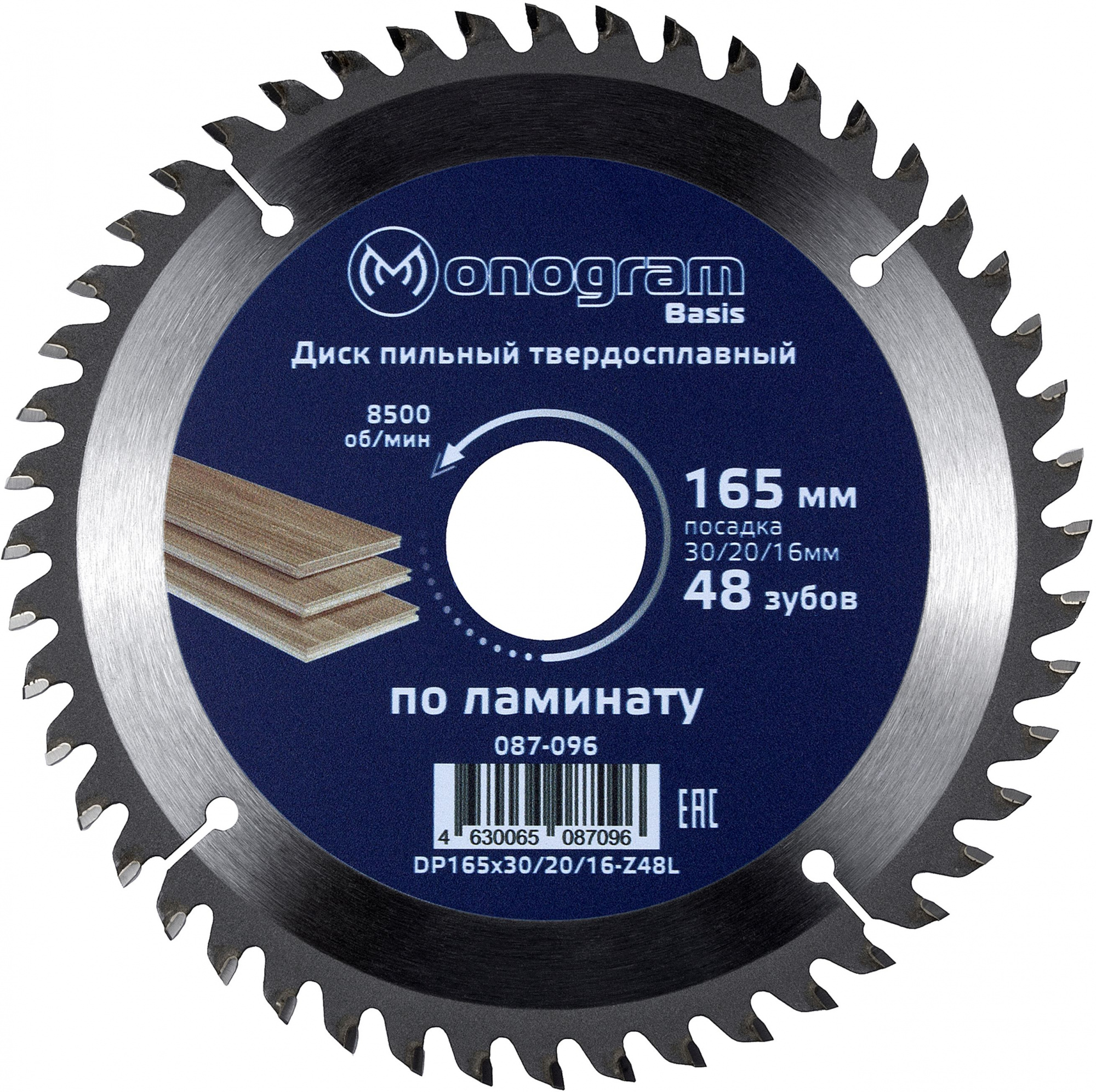Диск пильный по дер. Monogram 087-096 d=165мм d(посад.)=30мм (циркулярные пилы) (упак.:1шт)