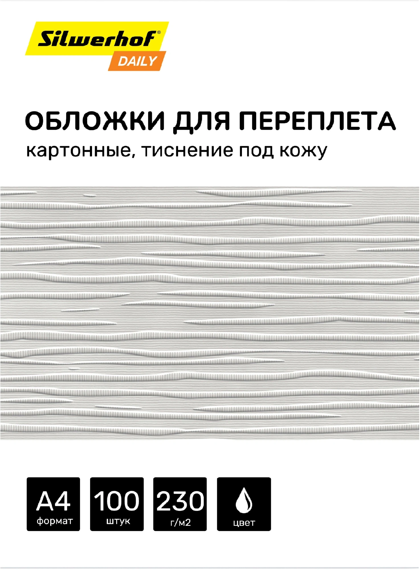 Обложки для переплёта Silwerhof Daily A4 230г/м2 белый (100шт)