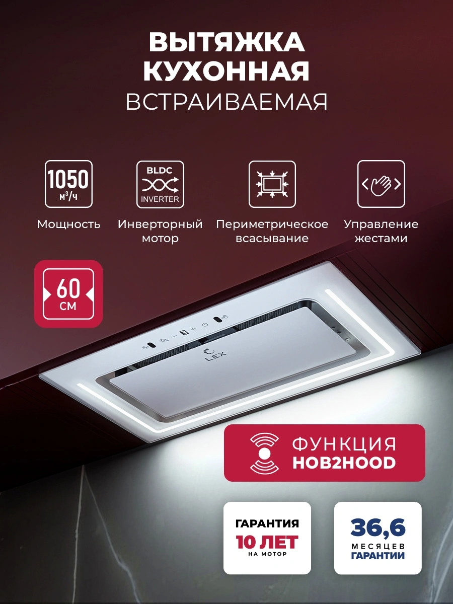 Вытяжка встраиваемая Lex Nova 600 Inverter WH белый управление: сенсорное (1 мотор)