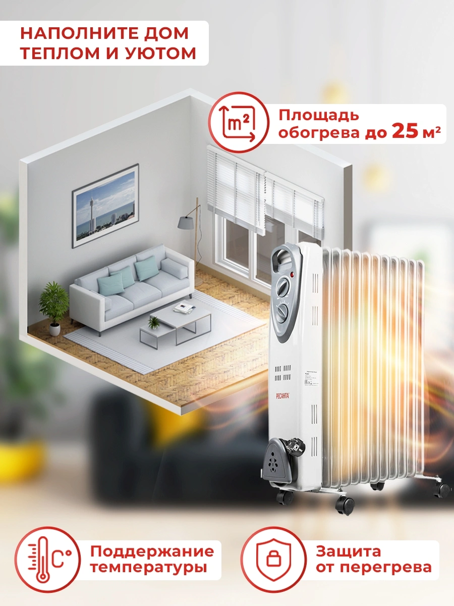 Радиатор масляный Ресанта ОМ-12А 2500Вт белый