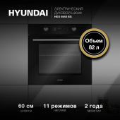 Духовой шкаф Электрический Hyundai HEO 6648 BG черный