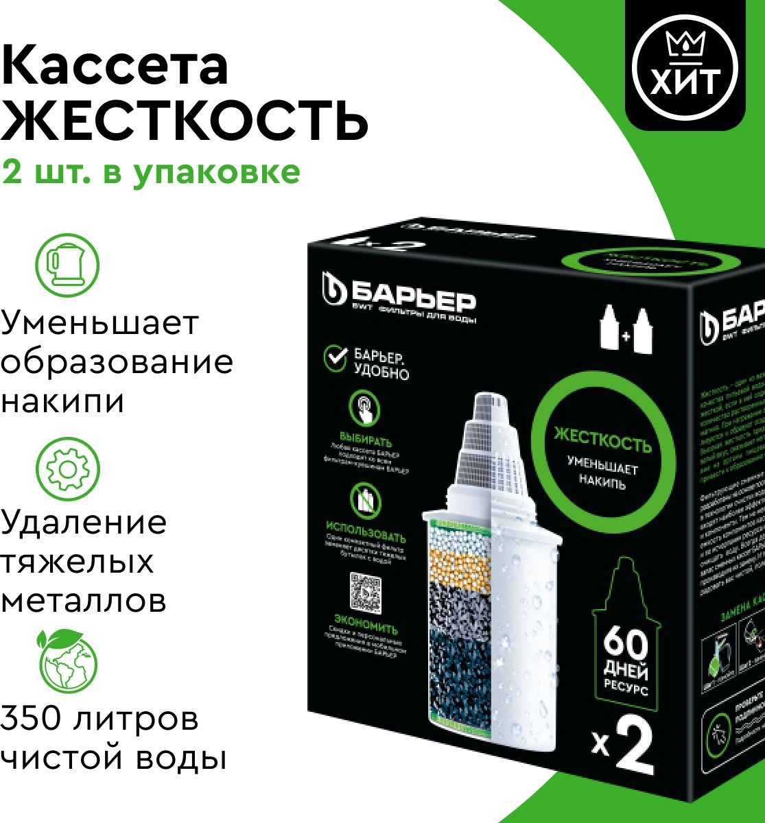 Картридж Барьер Жесткость для кувшинов (упак.:2шт)