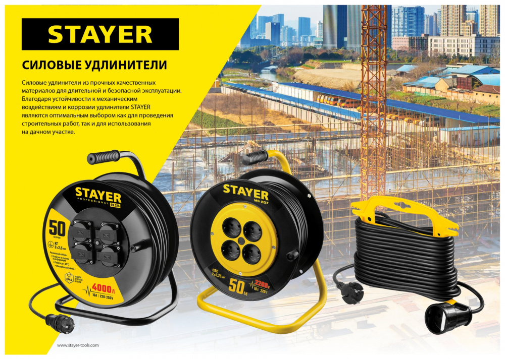 Удлинитель силовой Stayer 55076-50_z01 3x2.5кв.мм 4розет. 50м КГ катушка черный