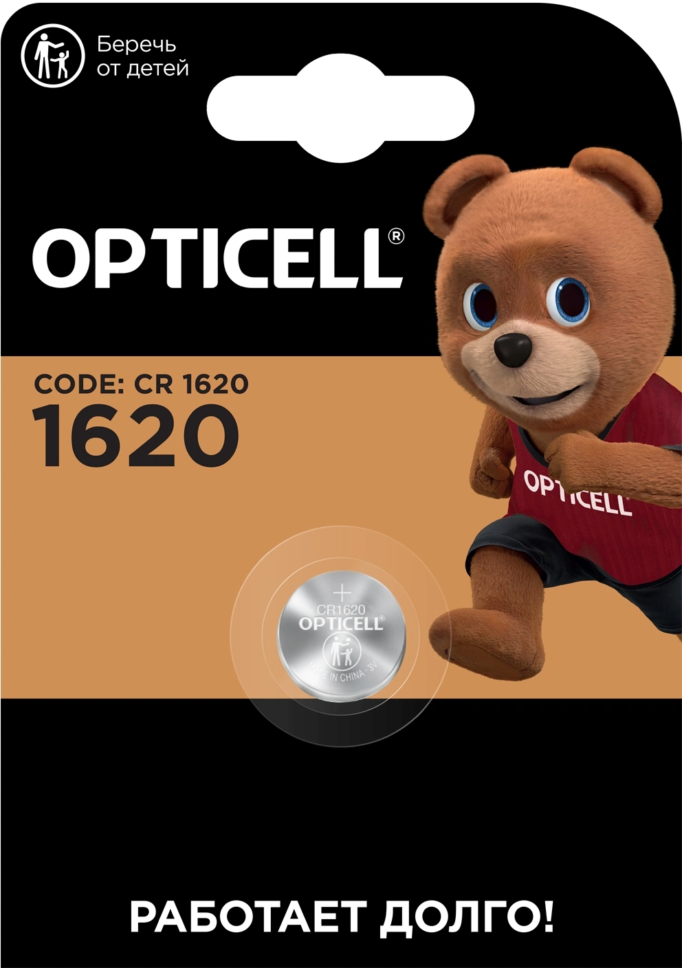 Батарея Opticell Specialty CR1620 (1шт) блистер