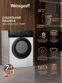 Сушильная машина Weissgauff WD 6128 B Heat Pump кл.энер.:A+ макс.загр.:8кг белый (438504)