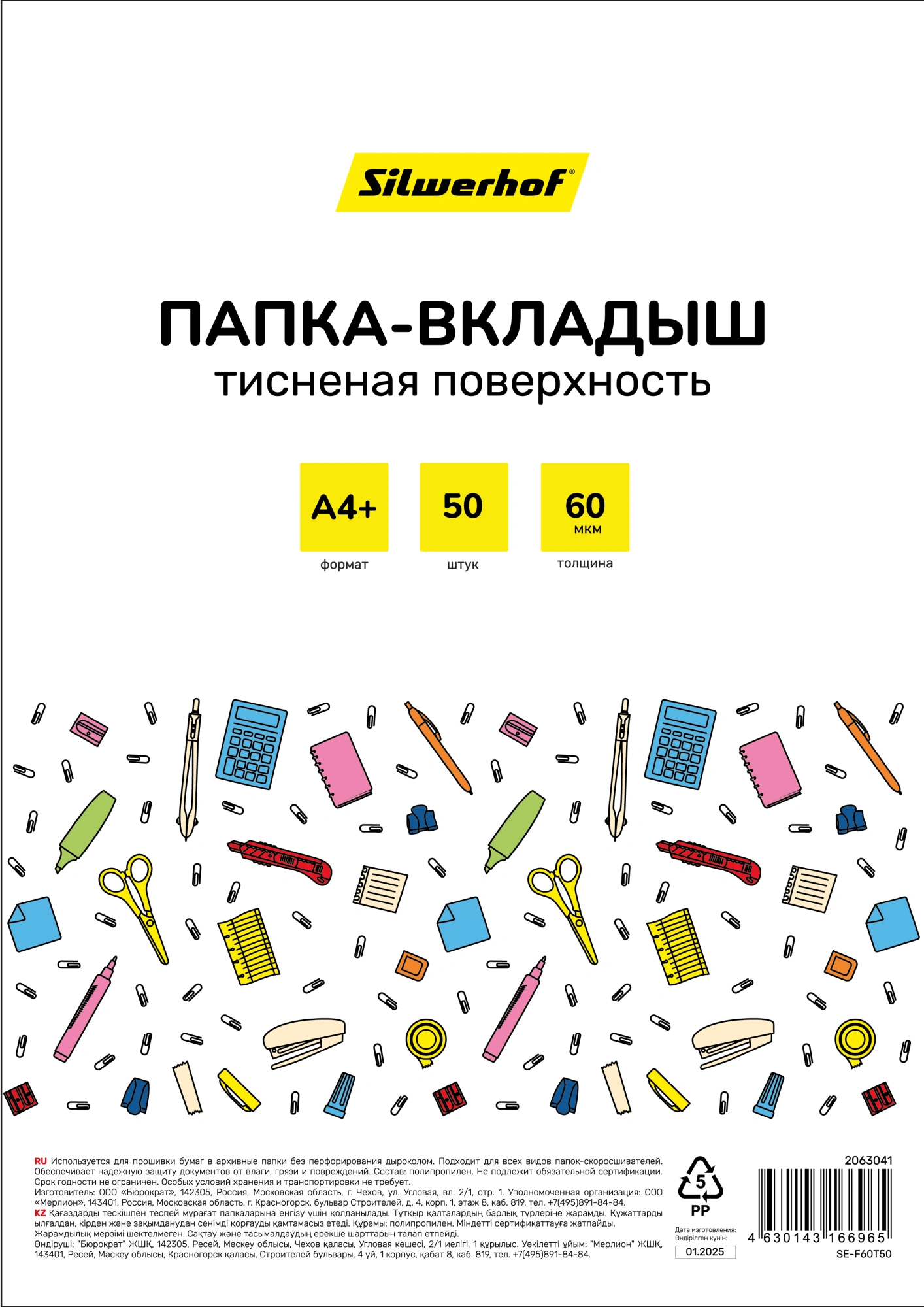 Папка-вкладыш Silwerhof SE-F60T50 тисненые A4+ полипропилен 60мкм (упак.:50шт)