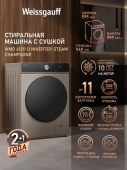 Стиральная машина Weissgauff WMD 61211 D Inverter Steam Champagne класс: A+++ загр.фронтальная макс.:11кг золотистый