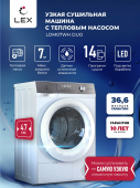 Сушильная машина Lex LDM07WH duo кл.энер.:A++ макс.загр.:7кг белый (CHHI000022)