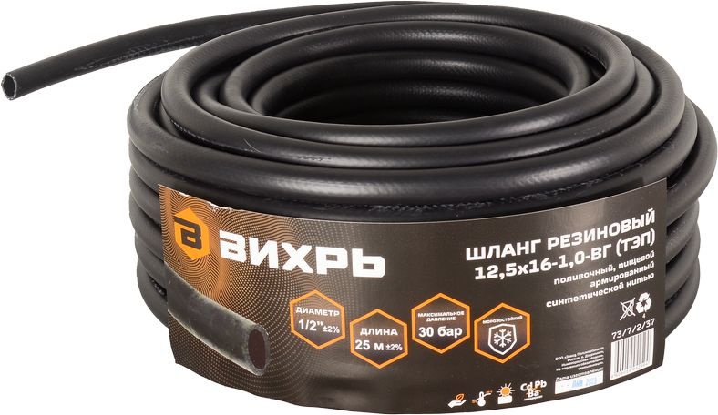 Шланг Вихрь 73/7/2/37 1/2" 25м поливочный армированный черный