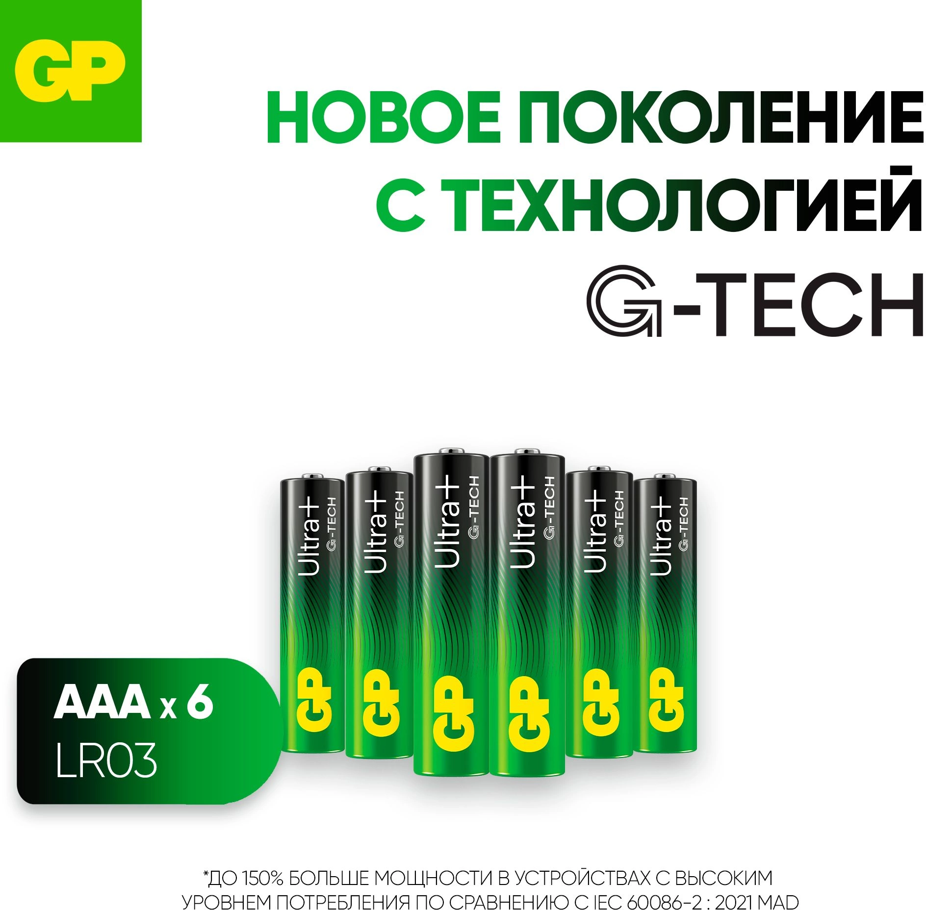 Батарея GP Ultra Plus Alkaline 24AUPA21-2CRB6 AAA (6шт) блистер