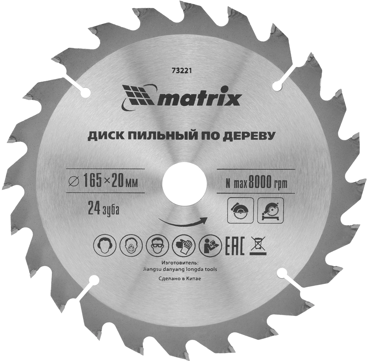 Диск пильный по дер. Matrix 73221 d=165мм d(посад.)=20мм (циркулярные пилы)