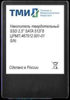 Накопитель SSD ТМИ SATA-III 256GB ЦРМП.467512.001 2.5" 3.21 DWPD