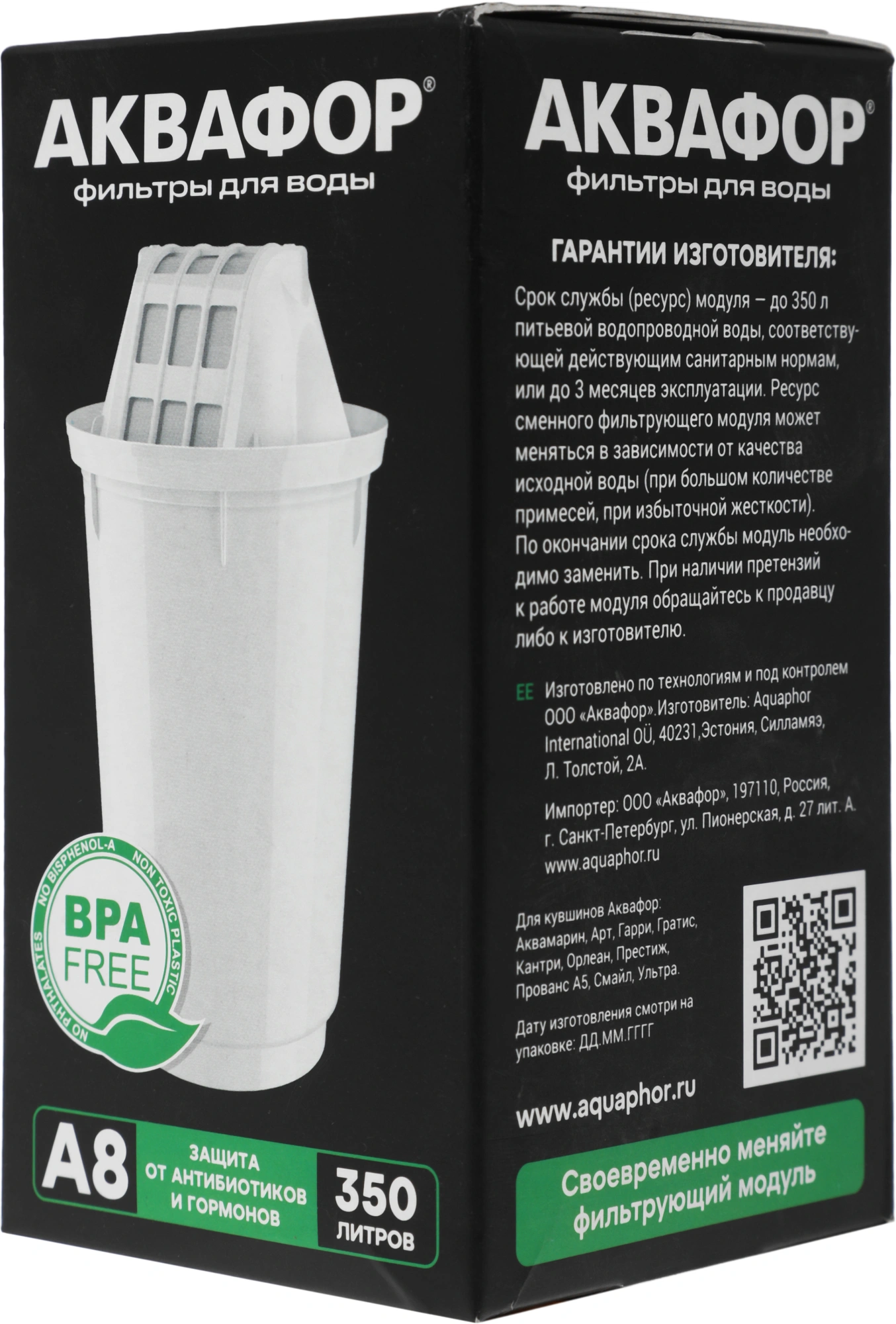 Картридж Аквафор A8 для кувшинов ресурс:350л (упак.:1шт)