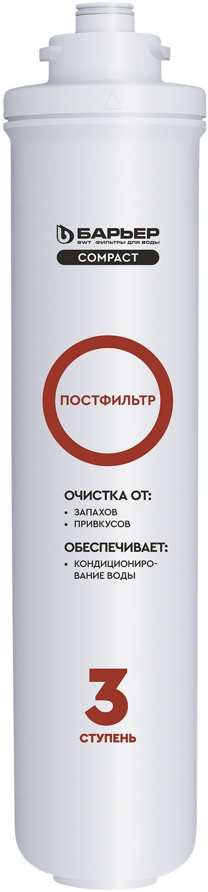 Картридж Барьер Компакт Постфильтр для систем обратного осмоса ресурс:5000л (упак.:1шт)
