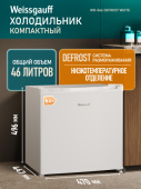 Холодильник Weissgauff WR-046 Defrost 1-нокамерн. белый