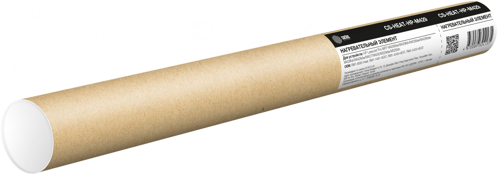Нагревательный элемент Cactus CS-HEAT-HP-M429 (RM1-8062-Heat/RM1-1461-Heat/RM1-4248-Heat) для HP LJ Pro M429/M428 MFP