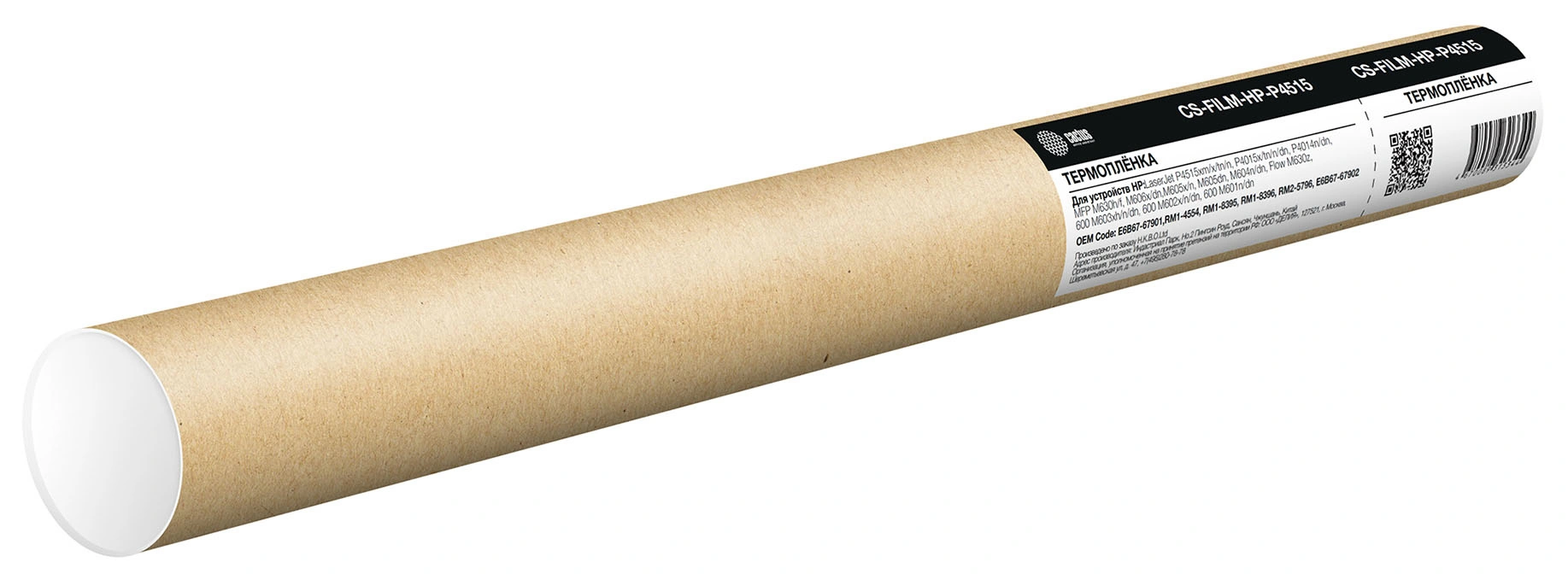 Термопленка Cactus CS-FILM-HP-P4515 (E6B67-67901/RM1-4554/RM1-8395/RM1-8396-Film) для HP LJ P4015/P4515, Ent M601/M602/M603/M604/M605/M606