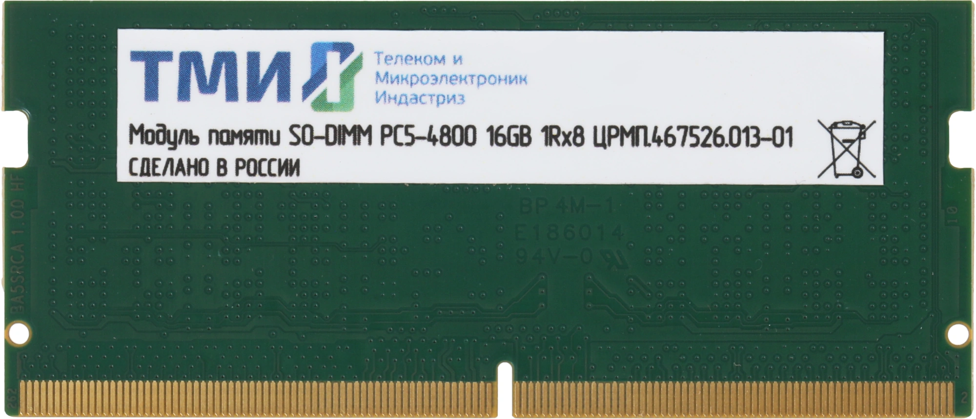 Память DDR5 16GB ТМИ ЦРМП.467526.013-01 OEM PC5-38400 SO-DIMM 262-pin 1.1В dual rank OEM