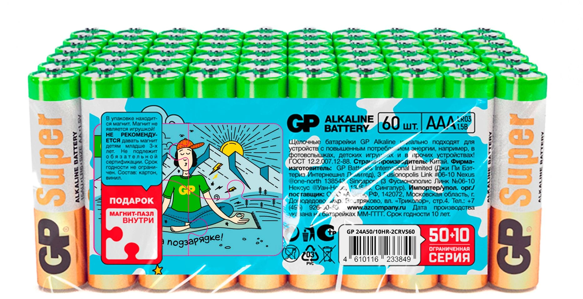 Батарея GP Super Alkaline 24A50/10SMF-2CRVS60 AAA (промо:50+10) (60шт) спайка