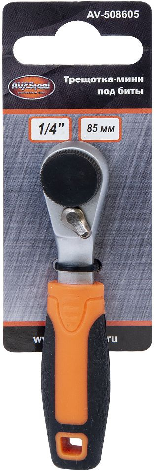 Трещотка Av Steel AV-508605 1/4"