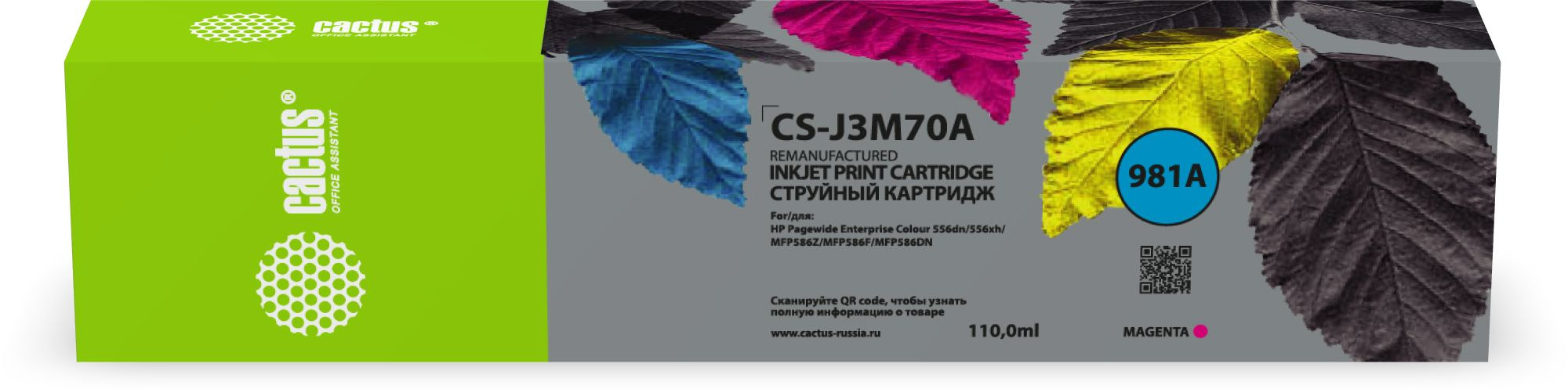 Картридж струйный Cactus CS-J3M70A 981A желт.пигм. (120мл) для HP PageWide 556dn Enterprise/586dn