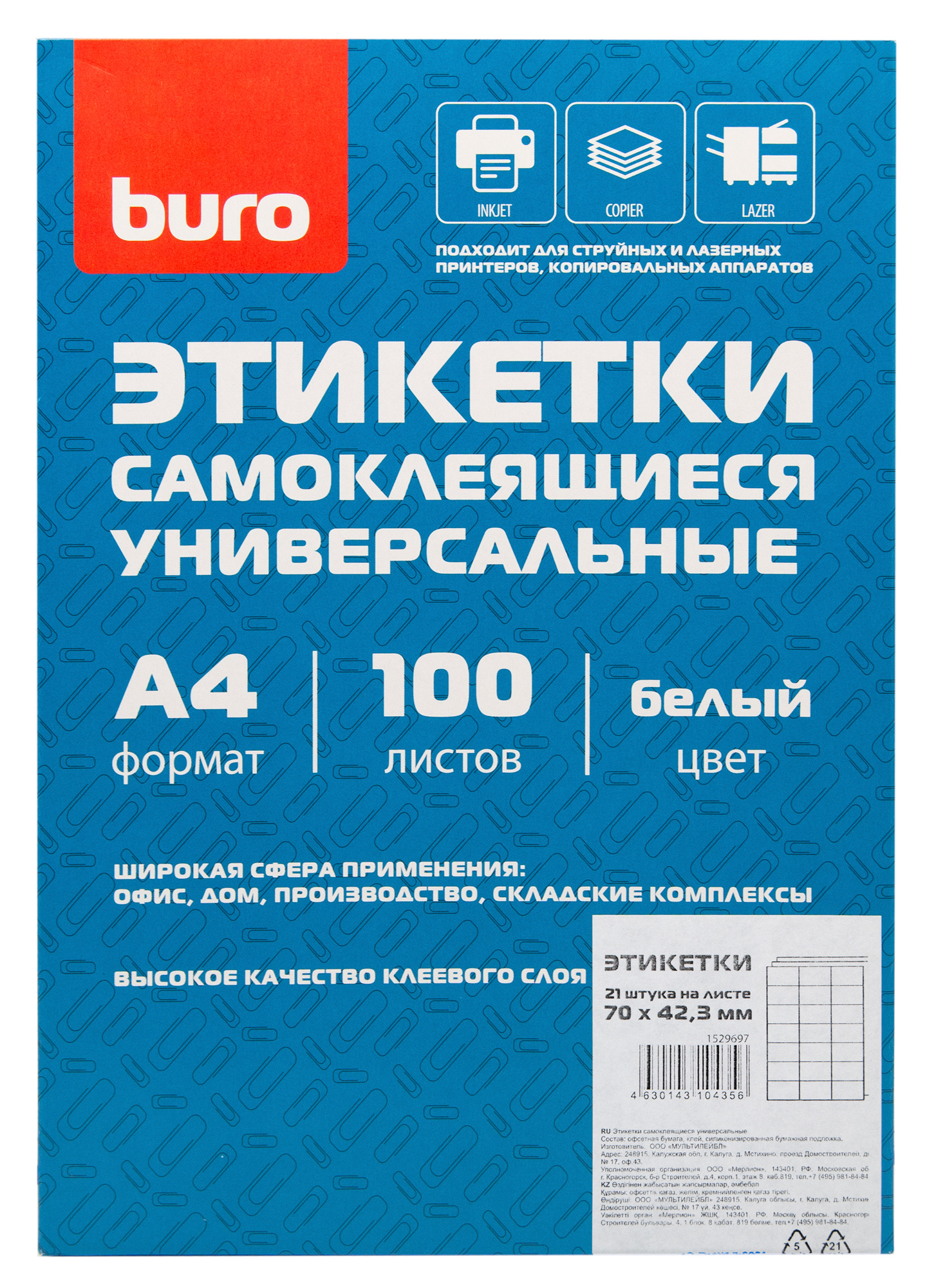 Этикетки Buro A4 70x42.3мм 21шт на листе/50л./белый матовое самоклей. универсальная