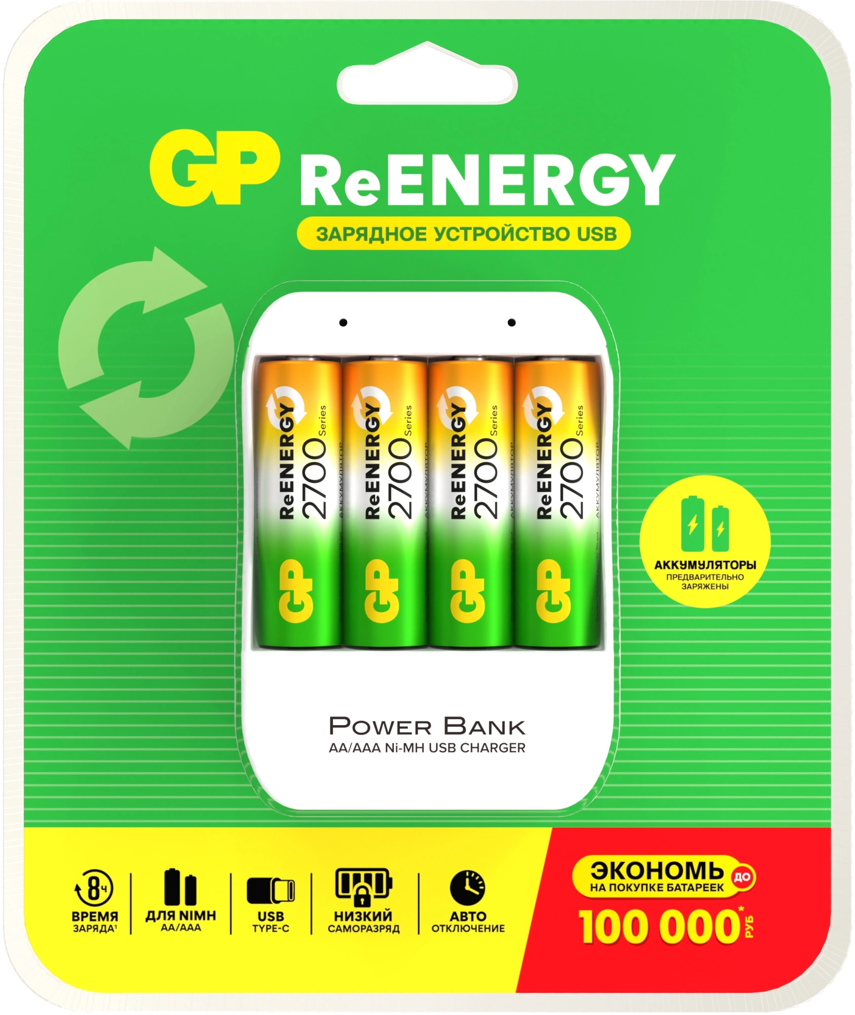 Аккумулятор + зарядное устройство GP 270AAHC/CPB-2CR4 AA NiMH 2700mAh (4шт) блистер