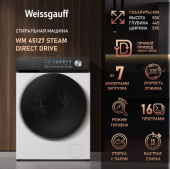 Стиральная машина Weissgauff WM 45127 Steam Direct Drive класс: A+++ загр.фронтальная макс.:7кг белый