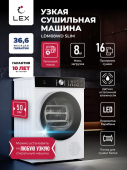 Сушильная машина Lex LDM08WD Slim кл.энер.:A++ макс.загр.:8кг белый (CHSK100053)