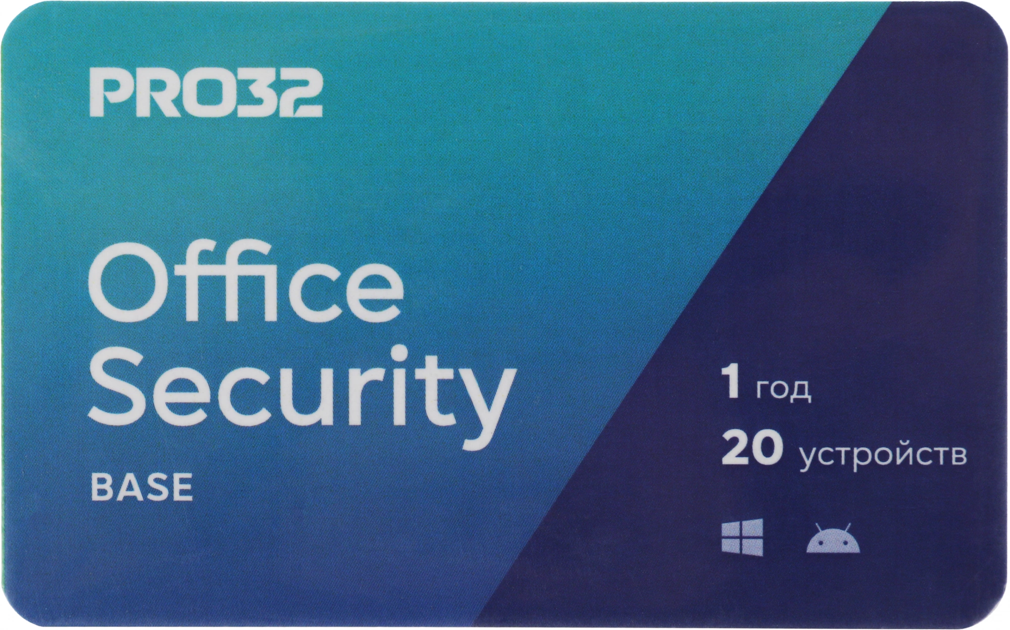 Программное Обеспечение PRO32 Office Security Base  лицензия на 1 год на 20 устройств (PRO32-OSB-NS(3CARD)-1-20)