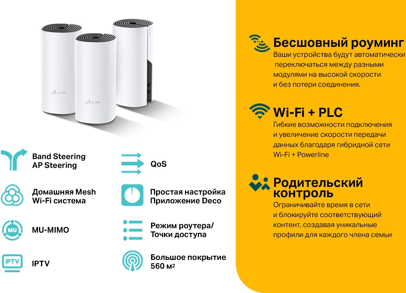 Бесшовный Mesh роутер TP-Link DECO P9(3-PACK) AC1200 10/100/1000BASE-TX белый (упак.:3шт) Бесшовный Mesh роутер TP-Link DECO P9(3-PACK) AC1200 10/100/1000BASE-TX белый (упак.:3шт)
