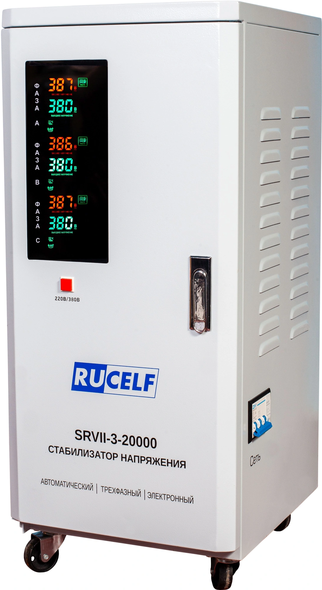 Стабилизатор напряжения Rucelf SRVII-3-20000 20000кВА трехфазный белый