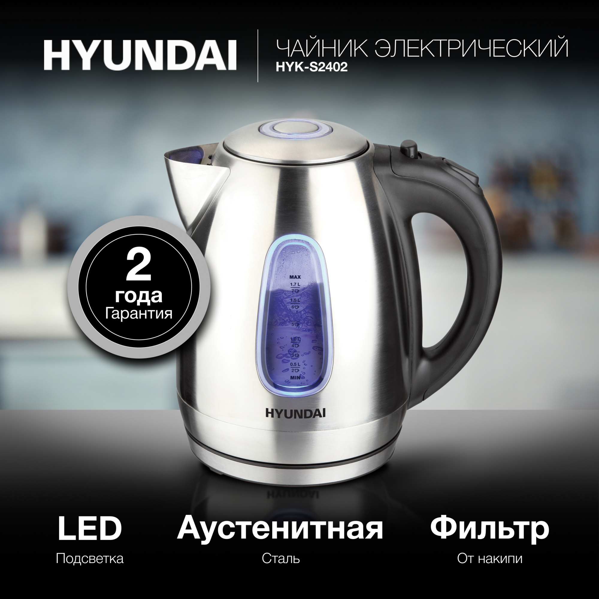 Чайник электрический Hyundai HYK-S2402 1.7л. 2200Вт серебристый матовый/черный корпус: металл